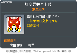 红变异螺母卡片 Tooltip