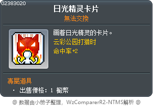 日光精靈卡 Tooltip