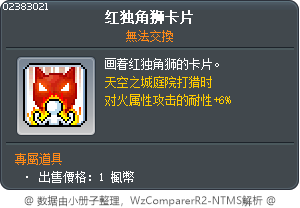 红独角狮卡片 Tooltip