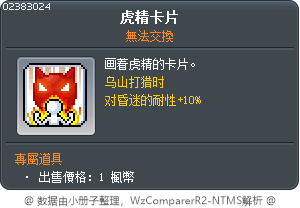虎精卡片 Tooltip