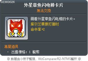 外星章鱼闪电棒卡片 Tooltip
