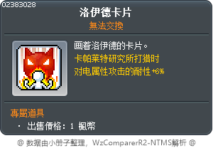 洛伊德卡片 Tooltip