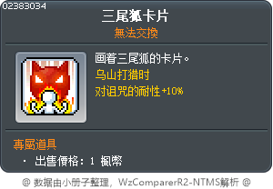 三尾狐卡片 Tooltip