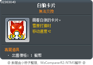 白狼卡片 Tooltip