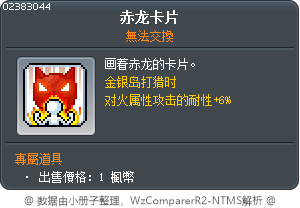 Red Drake Card Tooltip
