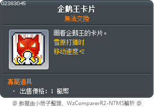企鹅王卡片 Tooltip