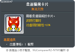 柔道猫熊卡片 Tooltip