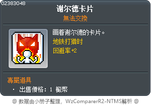 谢尔德卡片 Tooltip