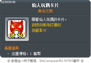 仙人娃娃卡 Tooltip