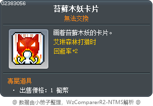 苔藓木妖卡片 Tooltip