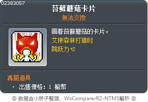 苔藓蘑菇卡片 Tooltip