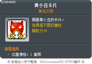黄小丑卡片 Tooltip