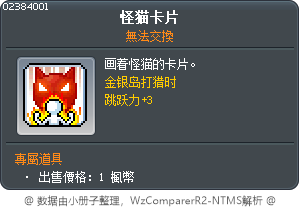 怪猫卡片 Tooltip