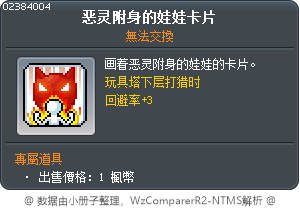 恶灵附身的娃娃卡片 Tooltip