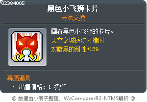 黑色小飞狮卡片 Tooltip