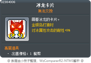 冰龙卡片 Tooltip