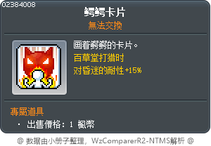 鱷魚克洛克卡 Tooltip