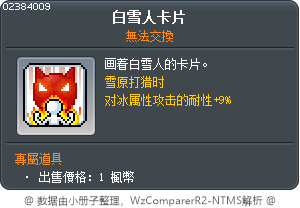 白雪人卡片 Tooltip