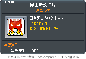黑山老妖卡片 Tooltip