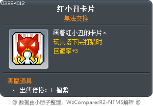 红小丑卡片 Tooltip
