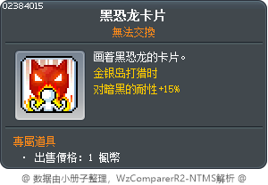 黑龍卡 Tooltip