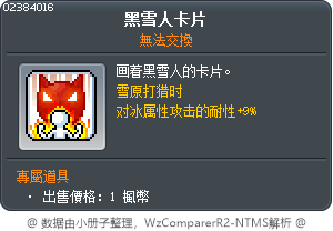 黑雪人卡片 Tooltip