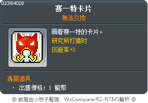赛一特卡片 Tooltip