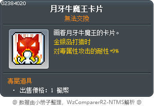 月牙牛魔王卡片 Tooltip
