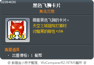 黑色飞狮卡片 Tooltip