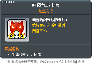 哈闷气球卡片 Tooltip