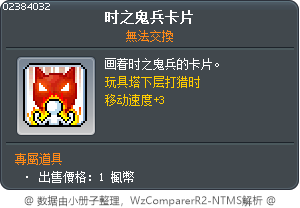 时之鬼兵卡片 Tooltip