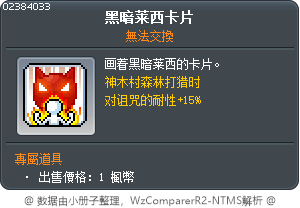 黑暗莱西卡片 Tooltip