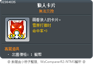 狼人卡片 Tooltip