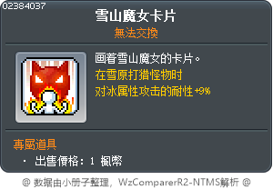 雪山魔女卡片 Tooltip