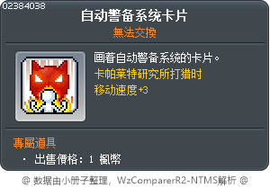 自动警备系统卡片 Tooltip