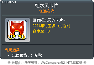 红水灵卡片 Tooltip