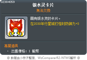银水灵卡片 Tooltip
