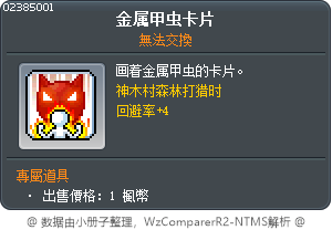 金属甲虫卡片 Tooltip