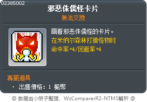 邪恶侏儒怪卡片 Tooltip