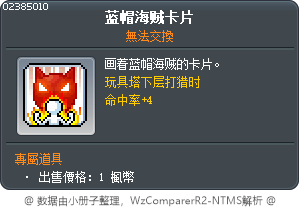 蓝帽海贼卡片 Tooltip