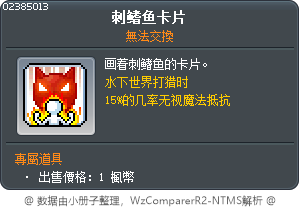 刺鳍鱼卡片 Tooltip