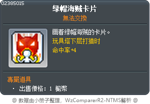 绿帽海贼卡片 Tooltip