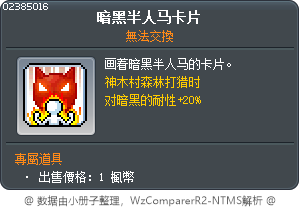 暗黑半人马卡片 Tooltip
