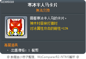 寒冰半人马卡片 Tooltip