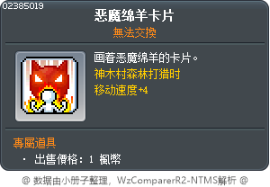 恶魔绵羊卡片 Tooltip