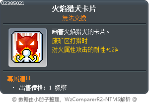 火焰猎犬卡片 Tooltip