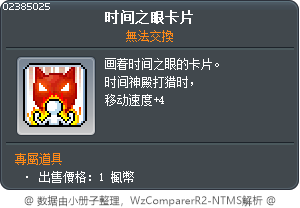 时间之眼卡片 Tooltip