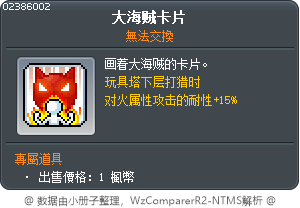 大海贼卡片 Tooltip