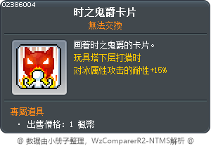 时之鬼爵卡片 Tooltip