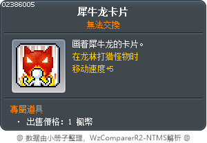 犀牛龙卡片 Tooltip